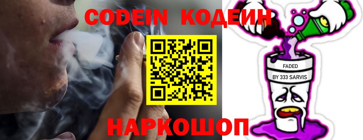Codein Purple Drank  Codein Purple Drank  Вход с VPN  Магнитогорск 