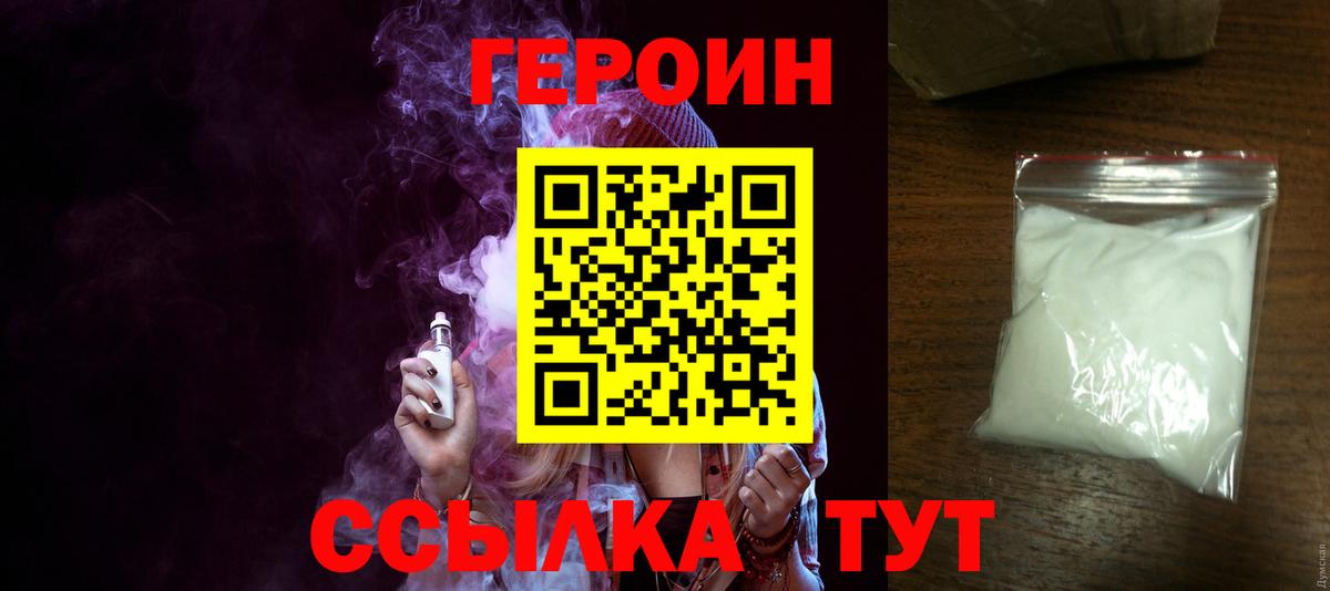 ГЕРОИН хмурый Магнитогорск