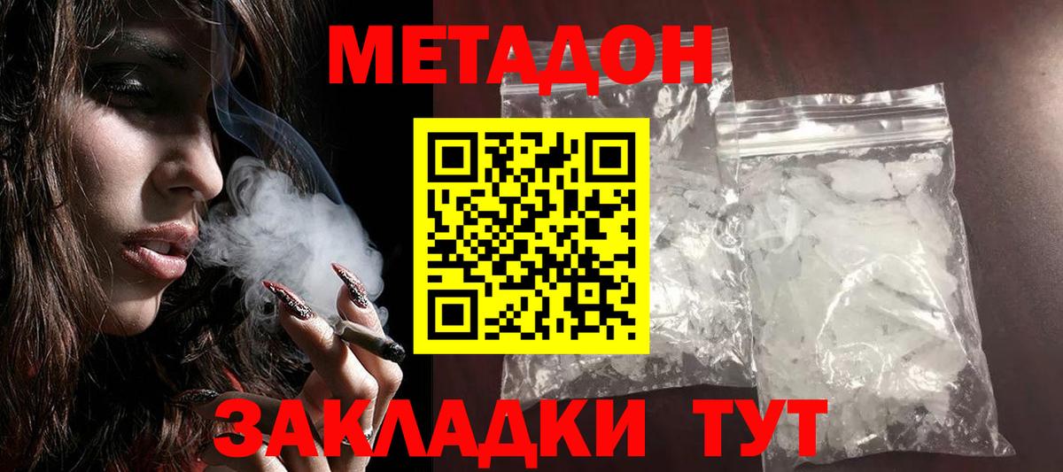Магнитогорск  МЕТАДОН VHQ  Вход с VPN  МЕТАДОН methadone 